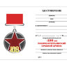Удостоверение к медали «100 лет Рабоче-Крестьянской Красной Армии» 