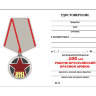 Удостоверение к медали «100 лет Рабоче-Крестьянской Красной Армии» №1