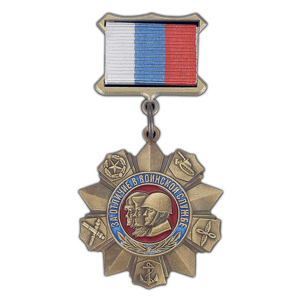 Медаль «За Отличие В Воинской Службе РФ»