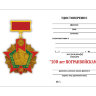 Удостоверение к знаку «Отличник Погранвойск СССР. 100 Лет»
