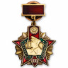 Знак «Отличник Погранвойск СССР. 100 Лет»