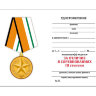 Удостоверение к медали «За отличие в соревнованиях» МО РФ (3 место)