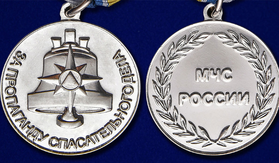 Медаль «За Пропаганду Спасательного Дела»