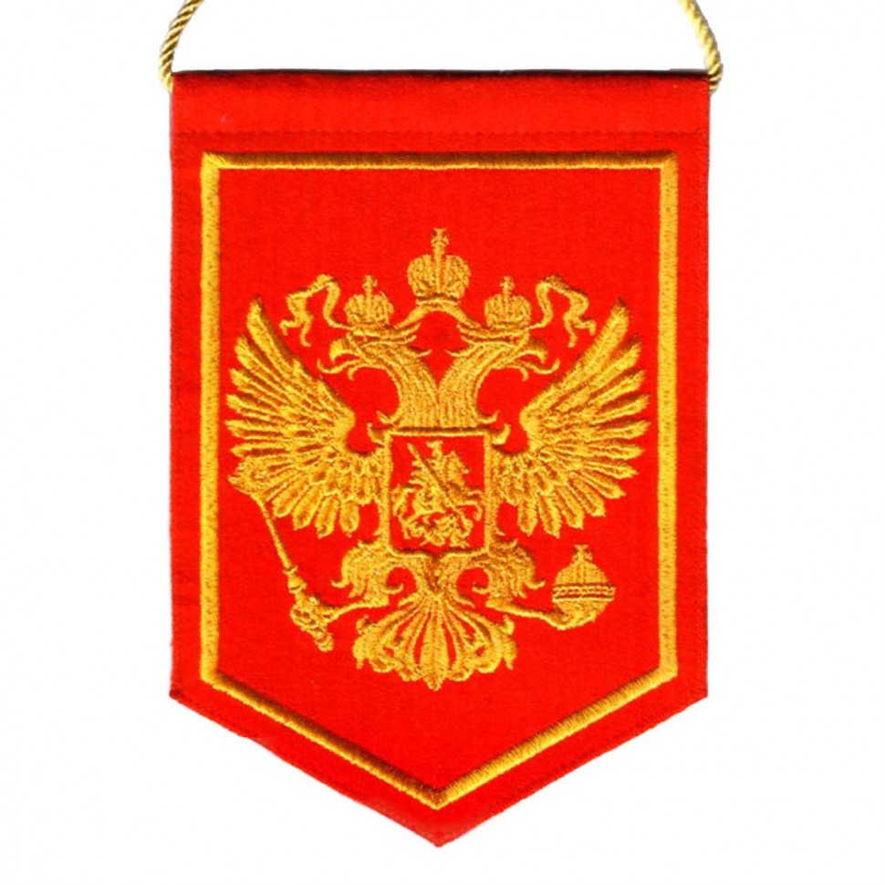 Вымпел вышитый малый «Герб России (двуглавый орел)»