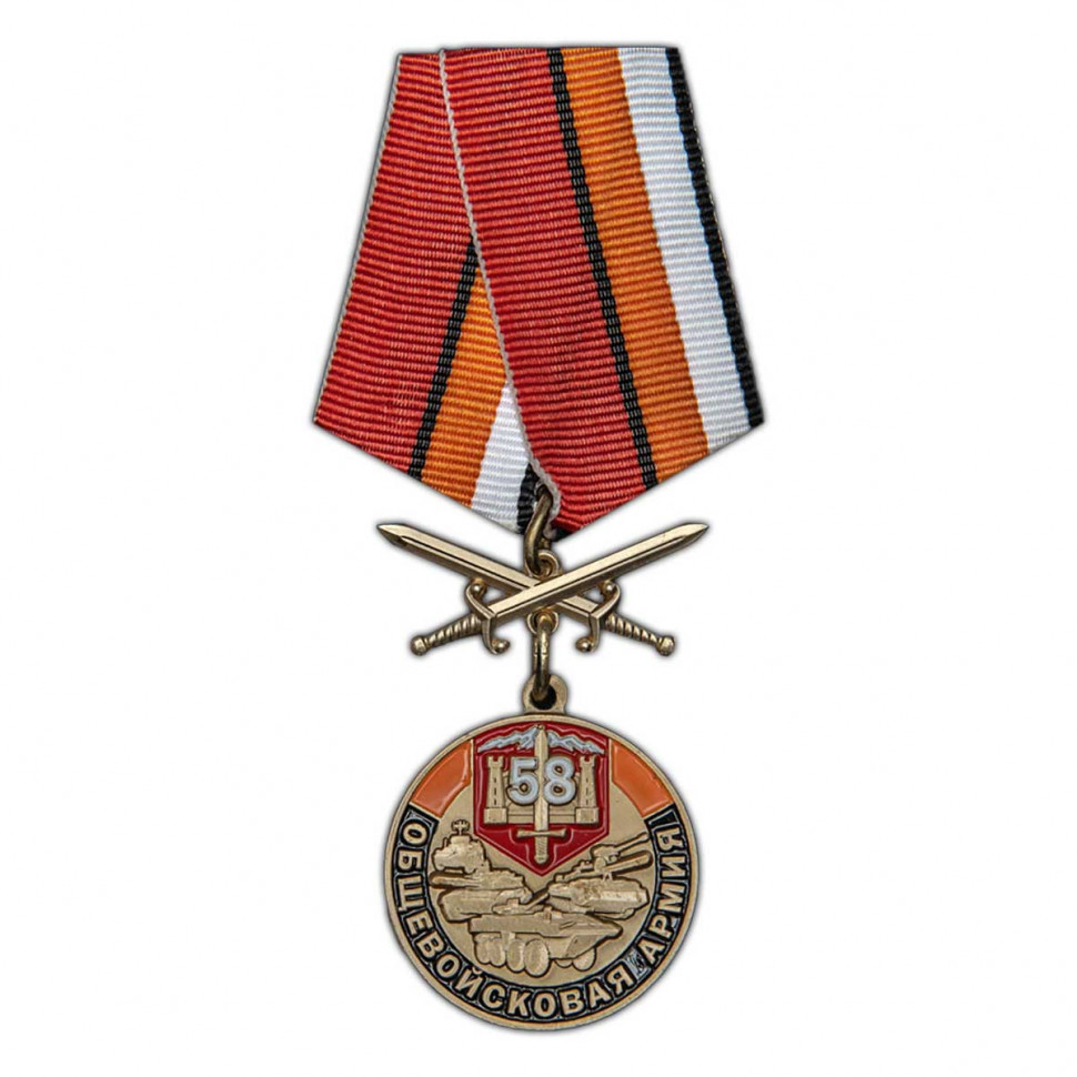 Медаль «За Службу 58 Общевойсковая Армия» В Наградном Футляре
