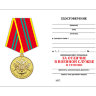 Удостоверение к медали «За отличие в военной службе» МЧС России 2 степени