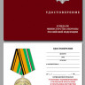 Бланк Медали «Участнику Разминирования В Чеченской Республике И Республике Ингушетия» В Наградном Футляре