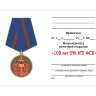Бланк удостоверения к Медали «100 Лет ВЧК-КГБ-ФСБ» (Красная Звезда, Меч)