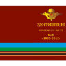 Удостоверение к ордену «ВДВ. 1930-2015»