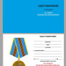 Бланк Медали «За Службу В Воздушно-Десантных Войсках» В Наградном Футляре