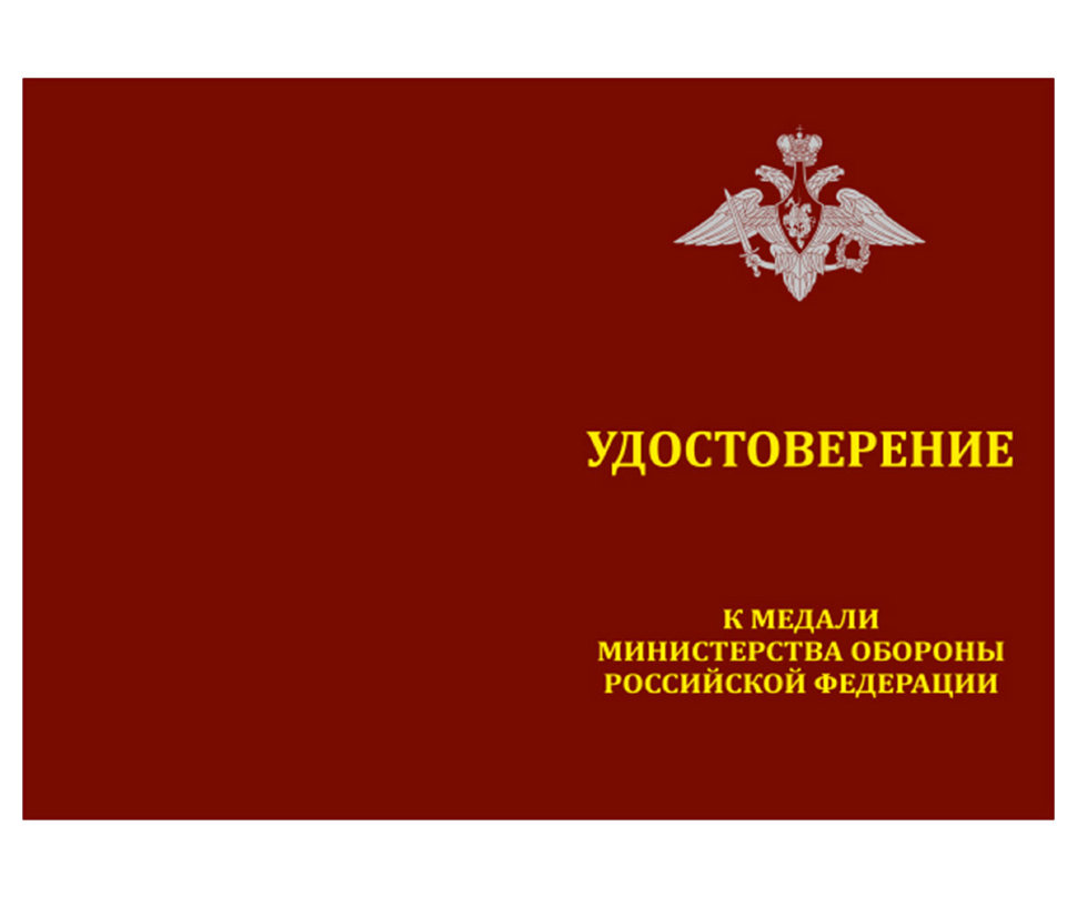Удостоверение к медали «100 лет Танковым войскам» (МО РФ)