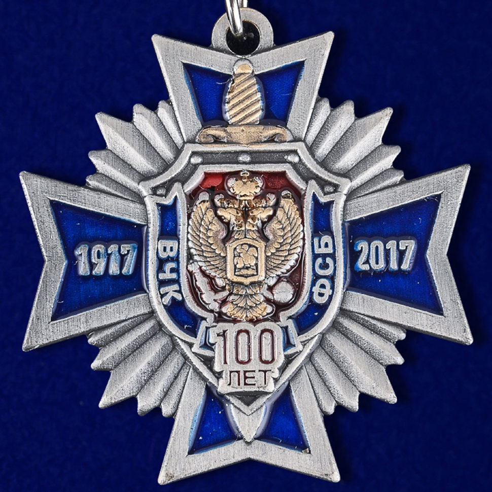 Значок Фрачный Крест «100 Лет ВЧК-ФСБ»