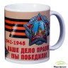 Чашка «Сталин И.В. Орден Победы»
