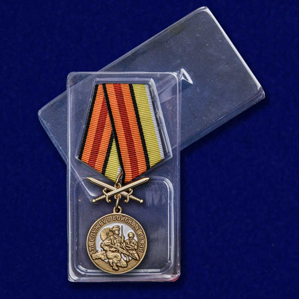 Упаковка Медали «За Службу В Войсках Связи»