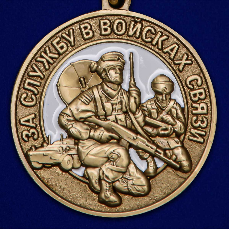 Медаль «За Службу В Войсках Связи» В Наградном Футляре
