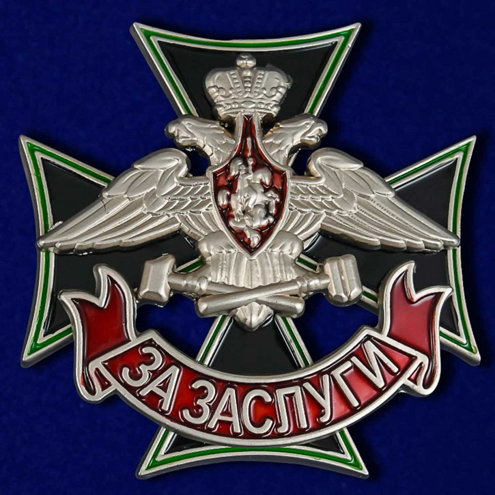 Знак Железнодорожных войск «За Заслуги» (черный крест)
