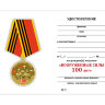 Удостоверение к медали «Вооружённые силы России 100 лет. Мы армия страны...»