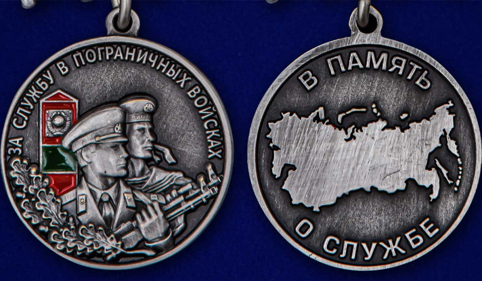 Медаль «За Службу В Пограничных Войсках» В Наградном Футляре