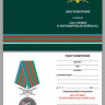 Бланк Медали «За Службу В Пограничных Войсках» В Наградном Футляре