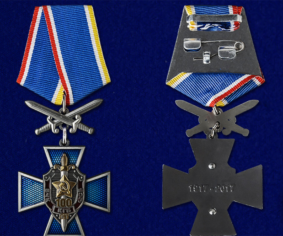 Медаль Крест «100 Лет ВЧК-КГБ-ФСБ» С Мечами