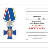 Бланк удостоверения к Медали Крест «100 Лет ВЧК-КГБ-ФСБ» С Мечами