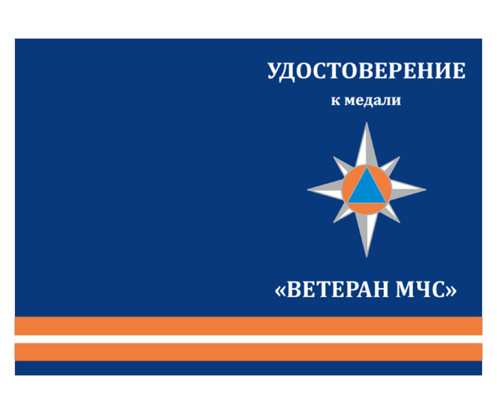 Бланк Знака «Ветеран МЧС России»
