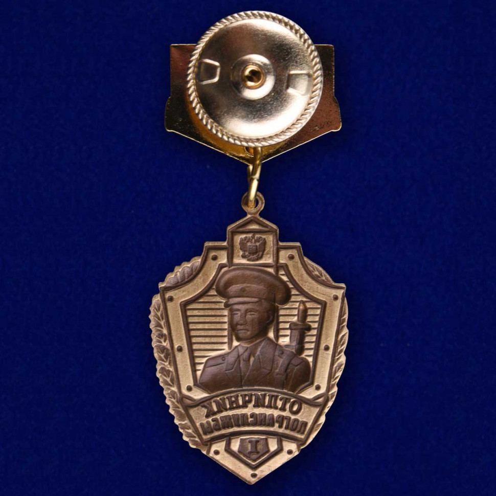 Знак Отличия «Отличник Погранслужбы» 1 Степени (Синяя Колодка)