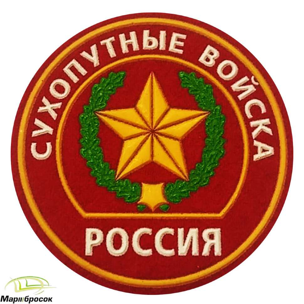 Шеврон «Сухопутные войска. Россия» (пластизоль) красный