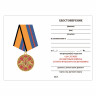 Удостоверение к медали «За службу в Ракетных войсках стратегического назначения»