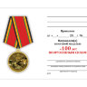 Удостоверение к медали «100 лет Вооружённым силам России»