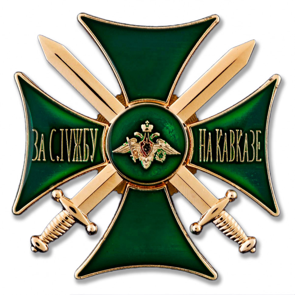 Крест «За Службу На Кавказе» (Зеленый)