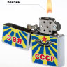 Зажигалка бензиновая «ВВС СССР»
