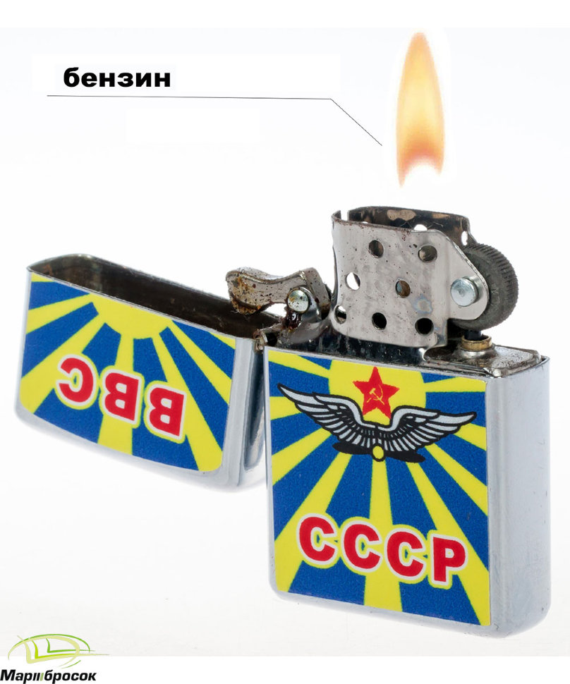 Зажигалка бензиновая «ВВС СССР»