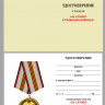 Бланк Медали «За Службу В Танковых Войсках»