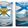 Зажигалка бензиновая «ВМФ. Андреевский флаг»