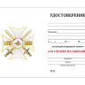 Бланк удостоверения к кресту белому «За службу на Кавказе»