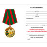 Удостоверение к медали «Воину-пограничнику, участнику Афганской войны»