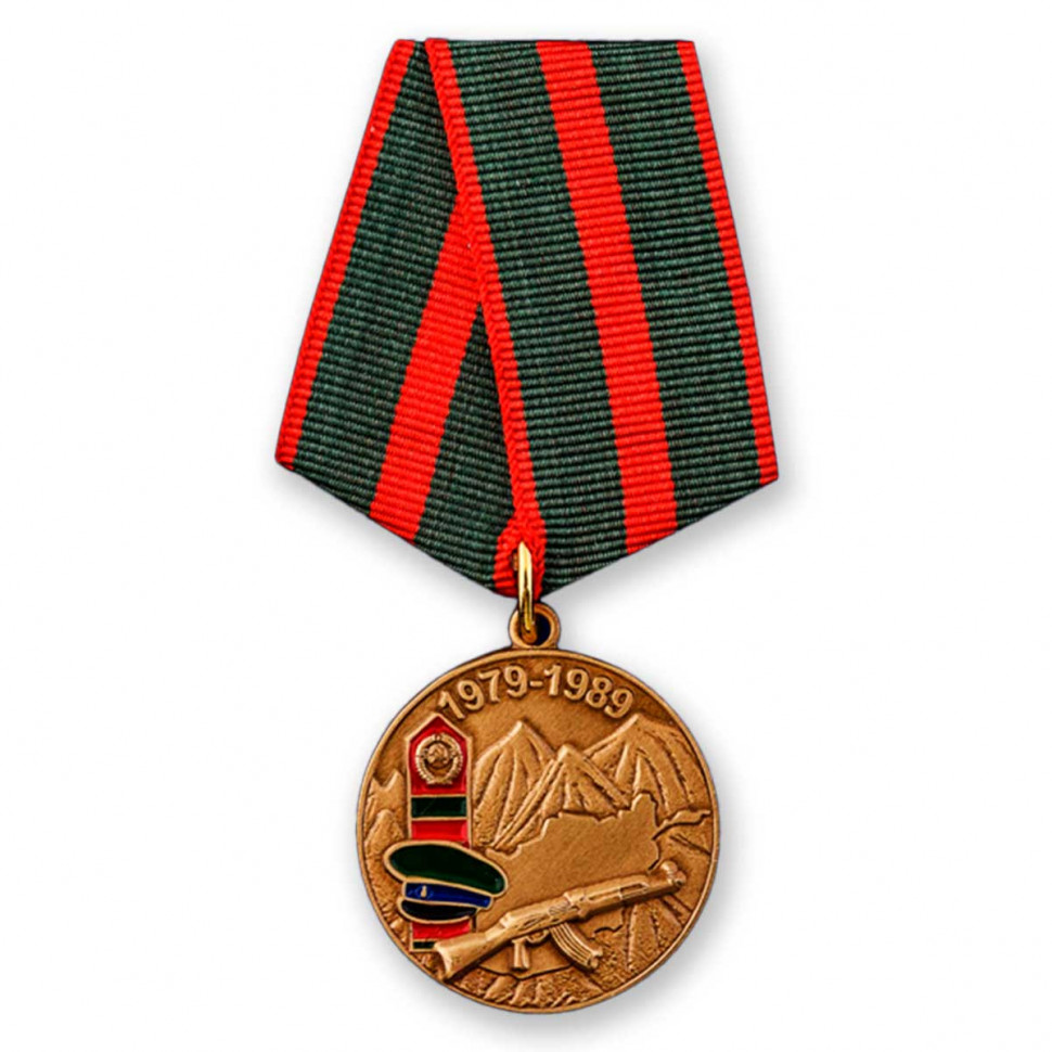 Медаль «Воину-пограничнику, Участнику Афганской войны»