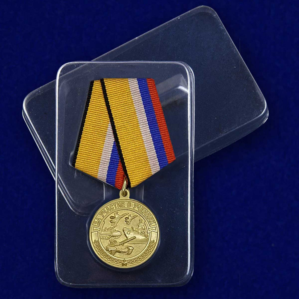Упаковка Медали «За Участие В Учениях» МО РФ