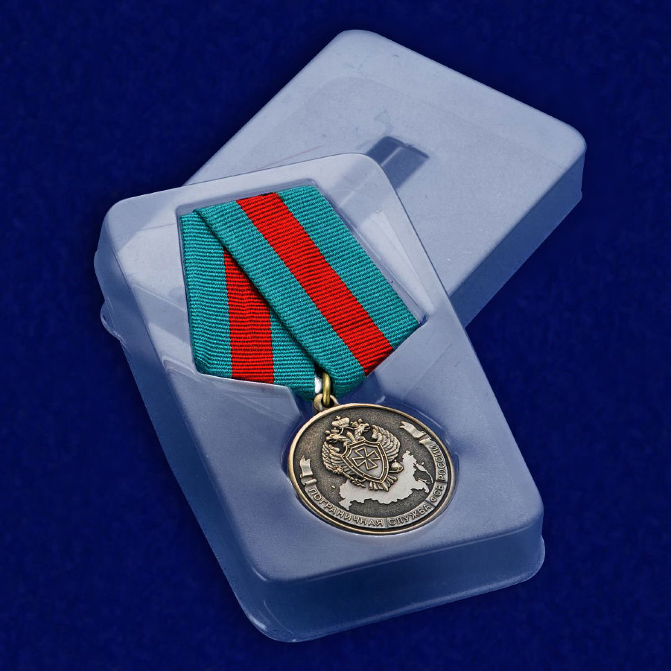 Медаль «Пограничная Служба ФСБ России» (Ветеран)