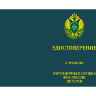 Удостоверение к медали «Пограничная Служба ФСБ России» (Ветеран)