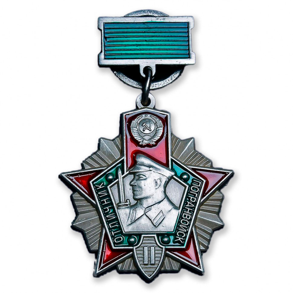 Знак отличия «Отличник Погранвойск СССР» (2-й степени)
