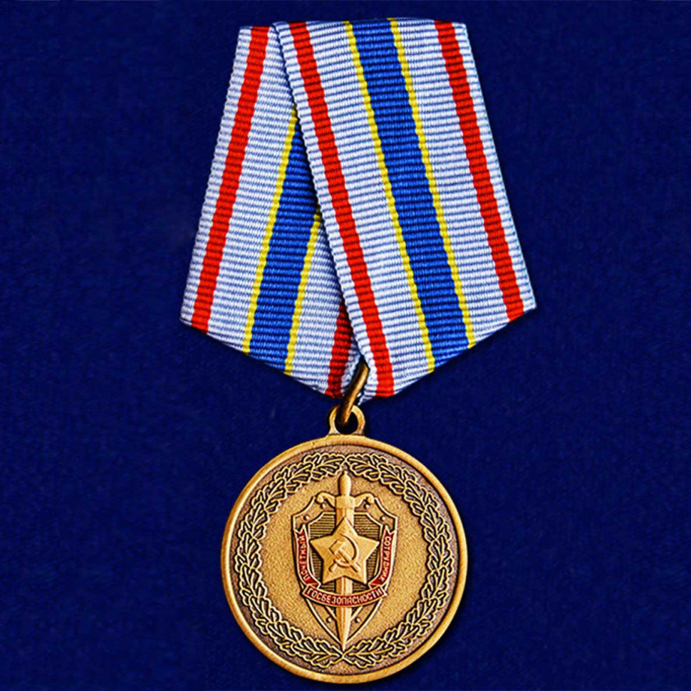 Медаль «Почетный Сотрудник Госбезопасности»