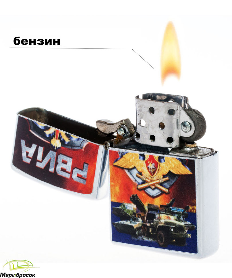 Зажигалка бензиновая «РВиА. Артиллерия - бог войны»