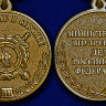 Медаль За Отличие В Службе МВД РФ 3 степени