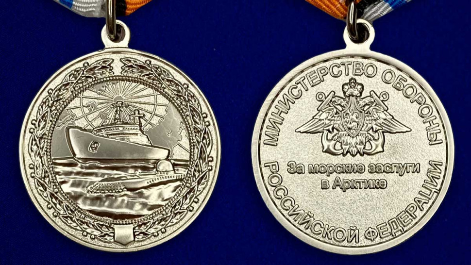 Медаль «За Морские Заслуги В Арктике» (МО РФ) В Подарочном Футляре