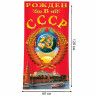 Полотенце Подарочное «Рожден в СССР»