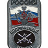Жетон «Россия ВС Сухопутные войска»  (орел на флаге) нового образца
