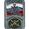 Жетон «Россия ВС Сухопутные войска»  (орел на флаге) нового образца