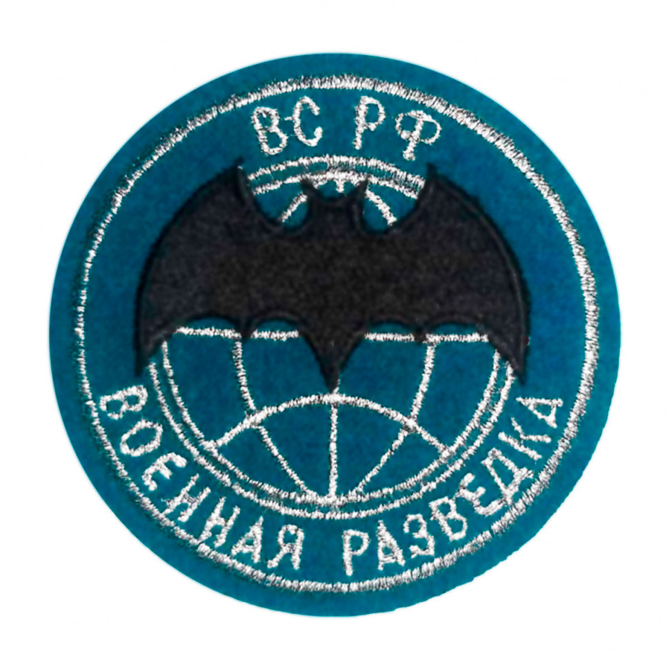 Шеврон Военная Разведка ВС РФ (Вышитый) Голубой 75мм